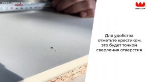 Как установить ручку на фасад кухни / Видео-пособие: по установке ручек на фасады