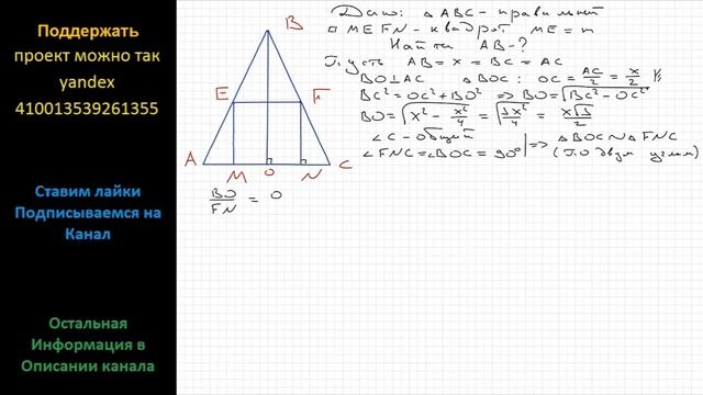 Геометрия В правильный треугольник вписан квадрат, сторона которого равна m. Найти стону смотреть онлайн