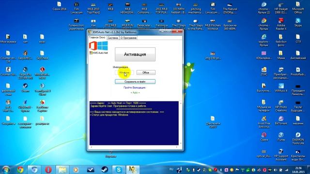 Активация Microsoft Office 2010, 2013 или Windows, НОВОЕ 2015!!!