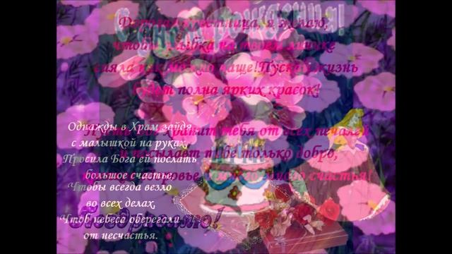 Крестница с днем рождения, Музыкальная открытка, - Goddaughter Happy Birthday! смотреть онлайн