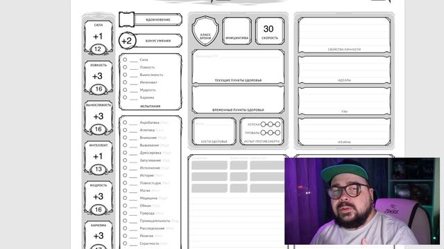 Как заполнить Лист Персонажа в Dungeons and Dragons? смотреть онлайн