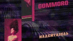 Gommoro - Мадемуазель (NEW VERSION), 2019