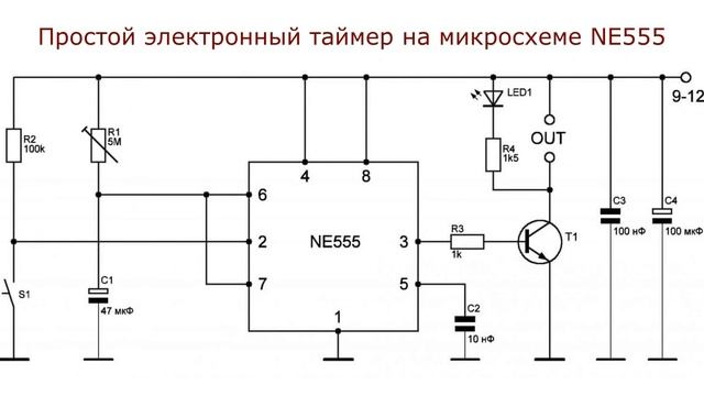 Простой электронный таймер на микросхеме NE555 смотреть онлайн