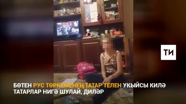 Юлиана татар теле дәресләрен сорап елый смотреть онлайн