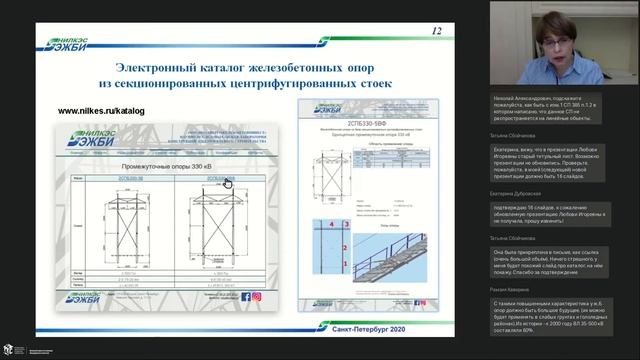 Доклад Качановской Л.И. «Обзор современных концепций в разработке железобетонных и стальных опор... смотреть онлайн