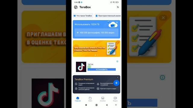 Работает ли приложение TeraBox?