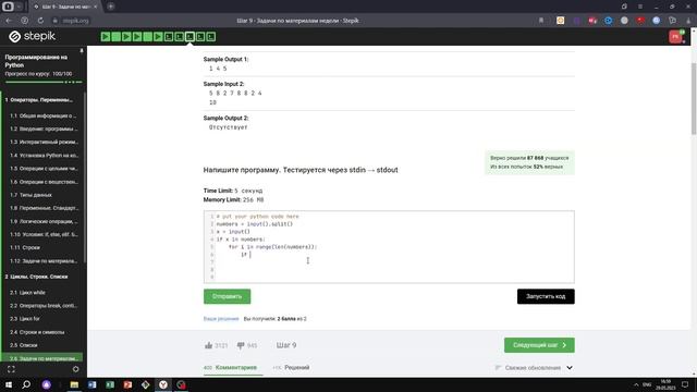 2.6 Задачи по материалам недели. В списке. Программирование на Python. Курс Stepik смотреть онлайн