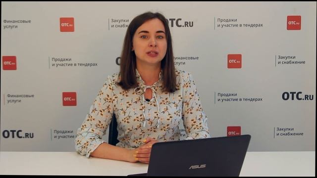 Обзор изменений в 44-ФЗ для поставщиков смотреть онлайн