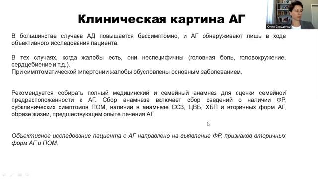 Артериальная гипертензия. Лекция для студентов 4 курса