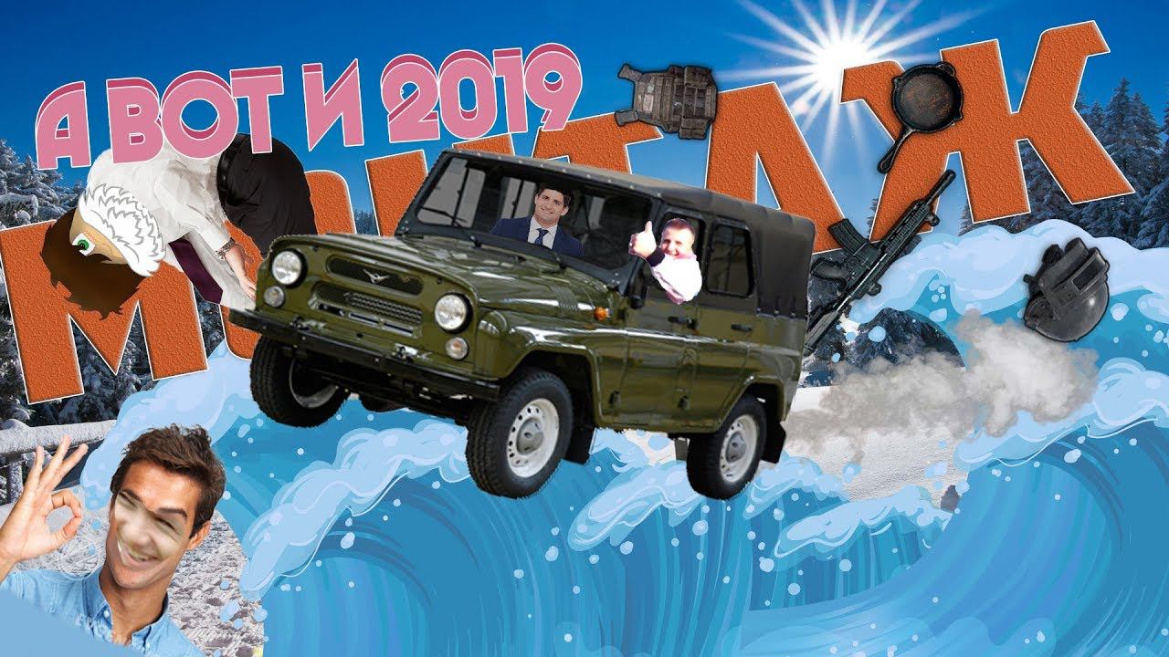 НЕДРУЖЕЛЮБНЫЕ КОРОЛЕВСКИЕ БИТВЫ l (Монтаж)