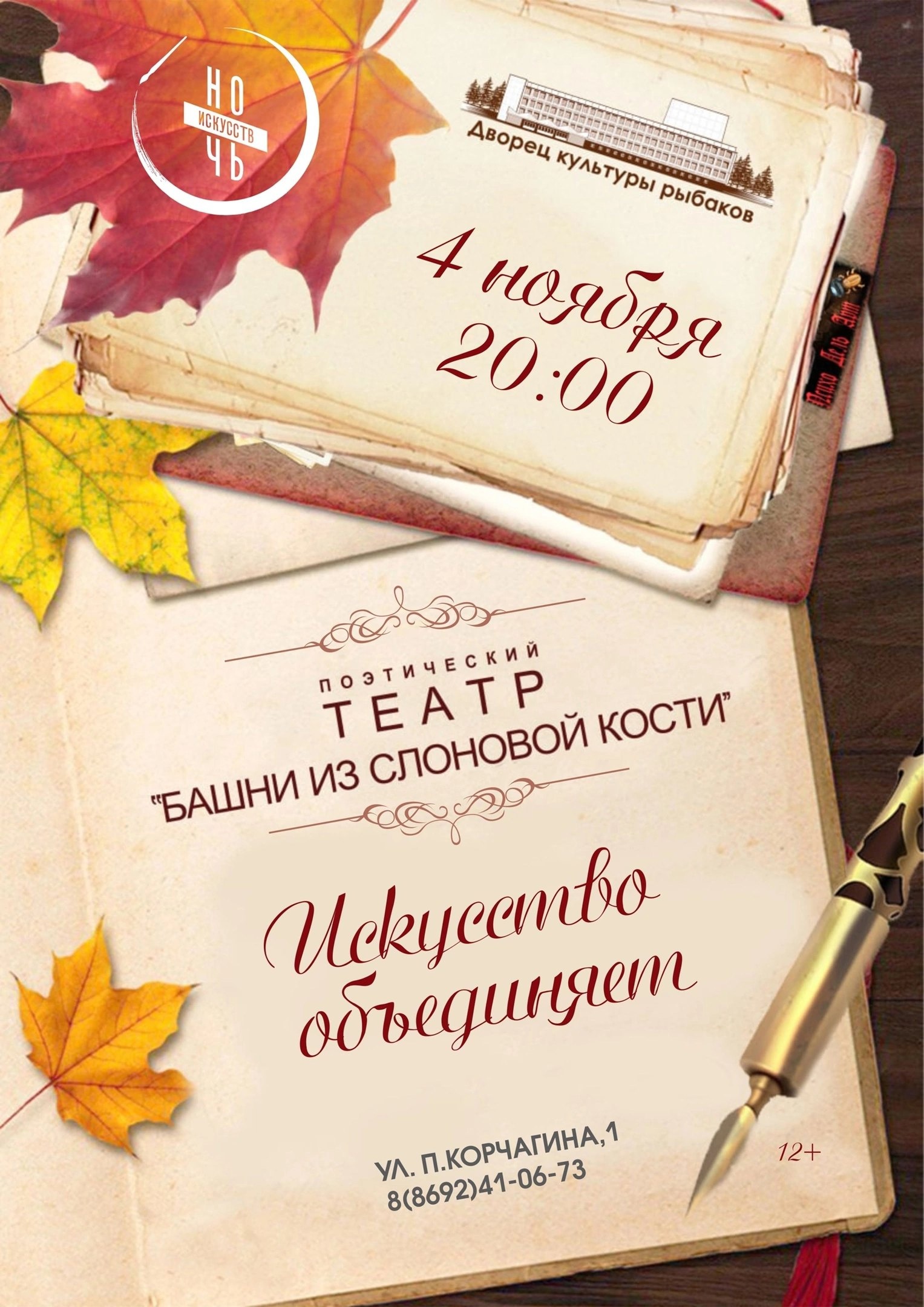 04.11.2023 Башня Слоновой Кости