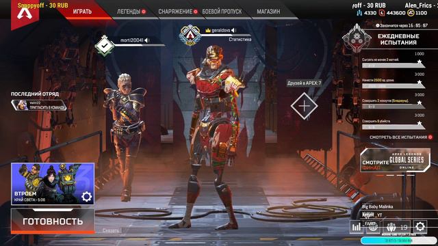 КАТАЮ С ПОДПИСЧИКАМИ ● ЗАХОДИ КОМПАДРЕ ● Apex Legends смотреть онлайн