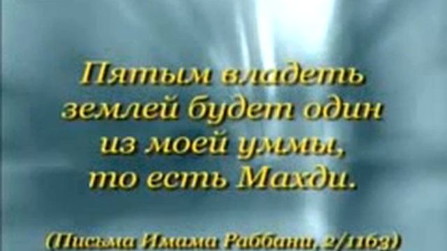 Сходство в жизни Пророка Сулеймана, Пророка Зулькарнайна и Махди