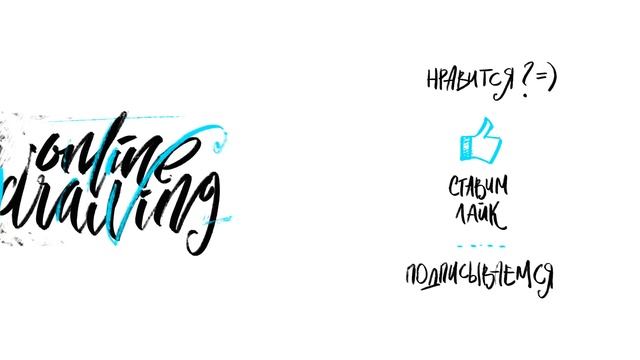 Online drawing. Выпуск 5. Финалим векторного персонажа. Разбор работ. смотреть онлайн