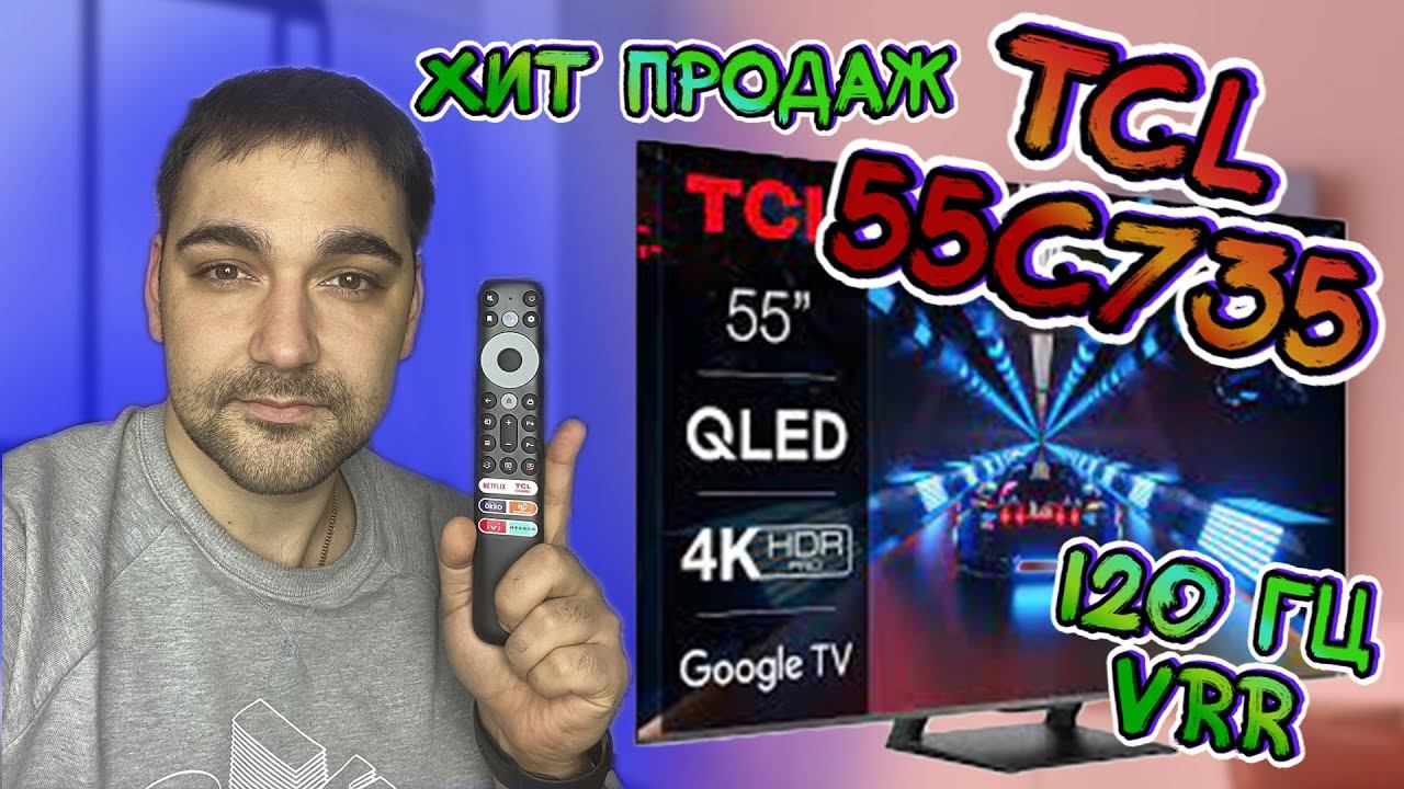 ХИТ ПРОДАЖ в 2022 г! Телевизор TCL 55C735 смотреть онлайн