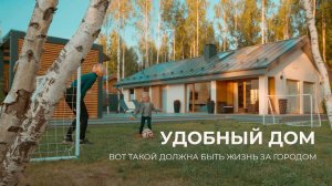 Удобный одноэтажный дом | Ваш дом ДОЛЖЕН БЫТЬ ТАКИМ