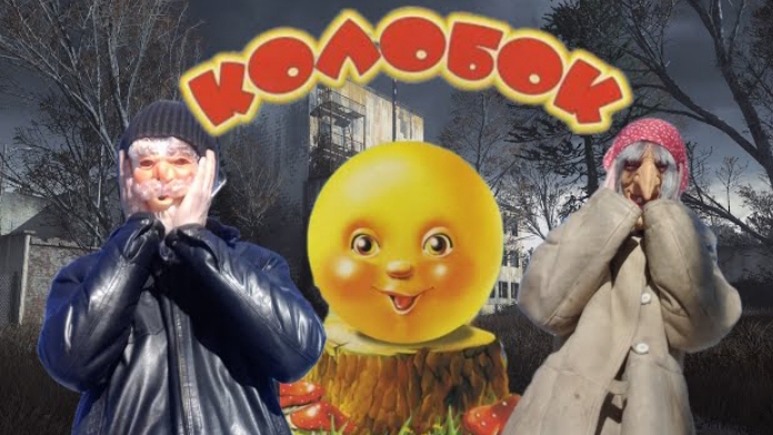 колобок пародия смотреть онлайн