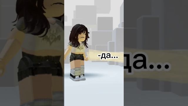 вот так... мне не 7 и даже не 8) #roblox #роблокс #shorts смотреть онлайн