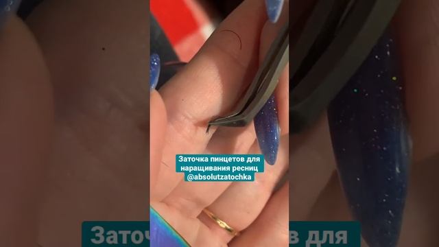 Заточка пинцетов для наращивания ресниц смотреть онлайн