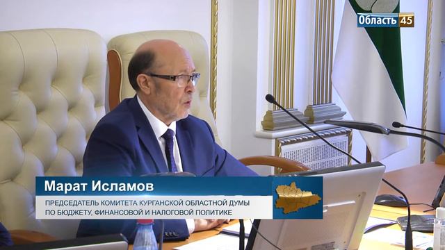 Заседания комитетов Курганской областной Думы смотреть онлайн