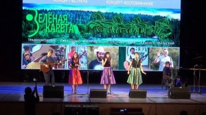 По следам Зеленой кареты 2019 Каменск