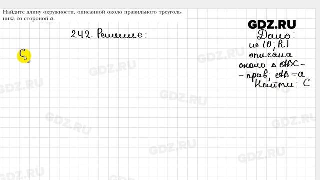 № 242 - Геометрия 9 класс Мерзляк смотреть онлайн