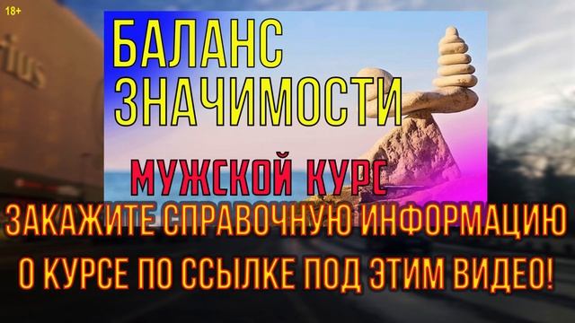 Такого мужчину боится потерять женщина | Психология отношений | Баланс значимости в отношениях смотреть онлайн