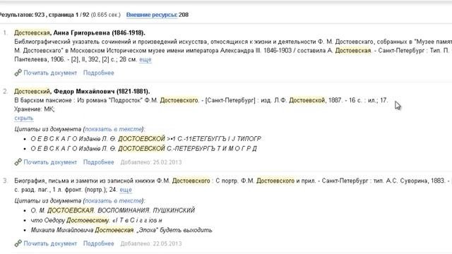 Поиск книг в Электронной библиотеке РГБ