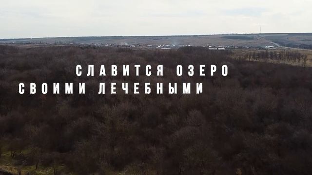 Природная лечебница возле Пятигорска-Озеро Тамбукан ? смотреть онлайн