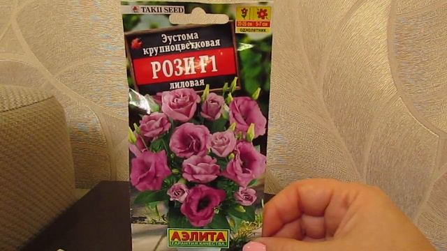 Новые сорта низкорослой Эустомы. смотреть онлайн