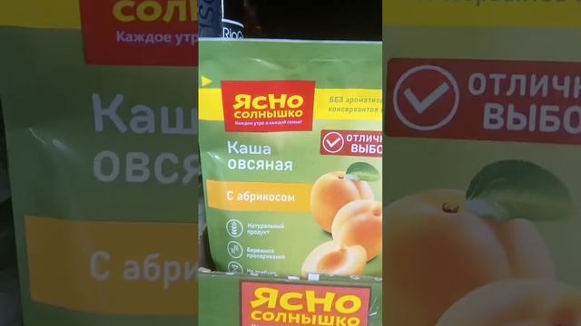 Каша овсяная с абрикосами из красного и белого магазина смотреть онлайн