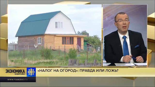 «налог на огород» правда или ложь смотреть онлайн