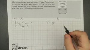 ? В бак, имеющий форму цилиндра, налито ... | ЕГЭ БАЗА 2018 | ЗАДАНИЕ 13 | ШКОЛА ПИФАГОРА