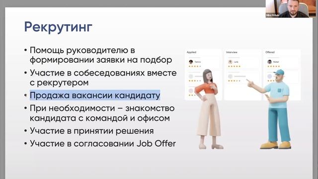Почему за ролью People Partner будущее и как получить эту роль в компании смотреть онлайн