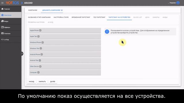 КАК СОЗДАТЬ КАМПАНИЮ ДЛЯ ПРИВЛЕЧЕНИЯ НОВОЙ АУДИТОРИИ В YOTTOS ADLOAD смотреть онлайн
