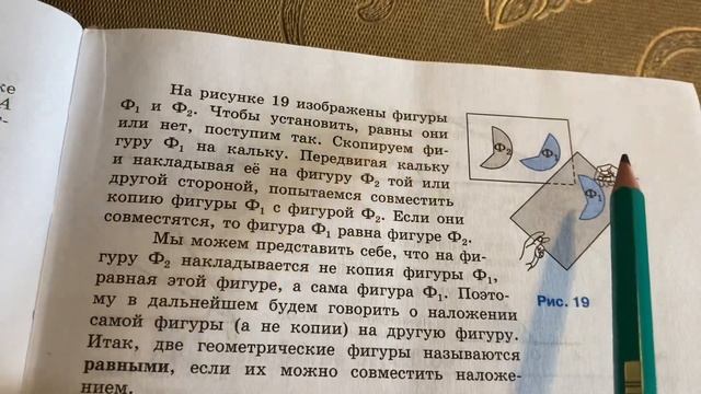 Геометрия/7кл/Атанасян и др/Равенство геометрических фигур/09.09.21 смотреть онлайн
