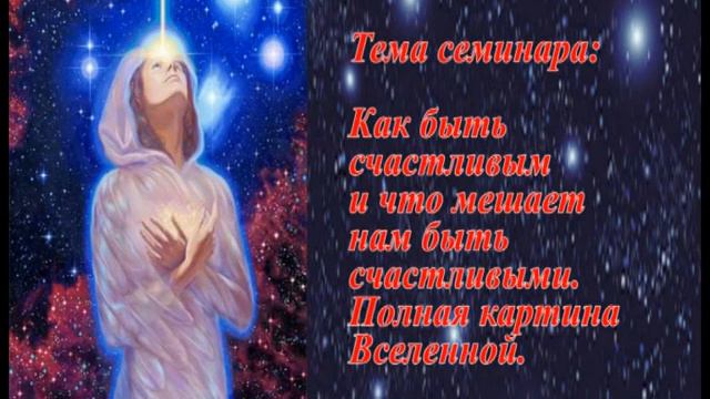 Ченнелинг. Какое влияние оказывает семья на человека. Связь с Кармой. смотреть онлайн