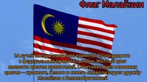 САМЫЕ КРАСИВЫЕ ФЛАГИ В МИРЕ.