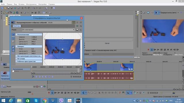 Как перевернуть видео в Soni Vegas Pro 13 смотреть онлайн