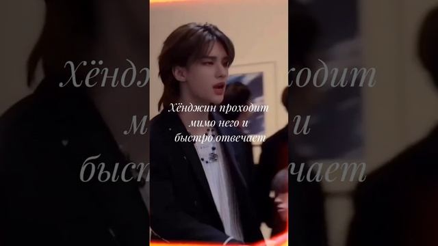 Эпизод5|Работа пошла не по плану #straykids #korea#хёнджин#феликс#чанбин#kpop#рекомендации#shorts смотреть онлайн