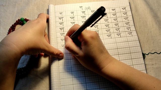 Санскрит. Деванагари. Слог ण "ṇa".Слоговое письмо Индии. Пишем 108 раз. Медитация смотреть онлайн