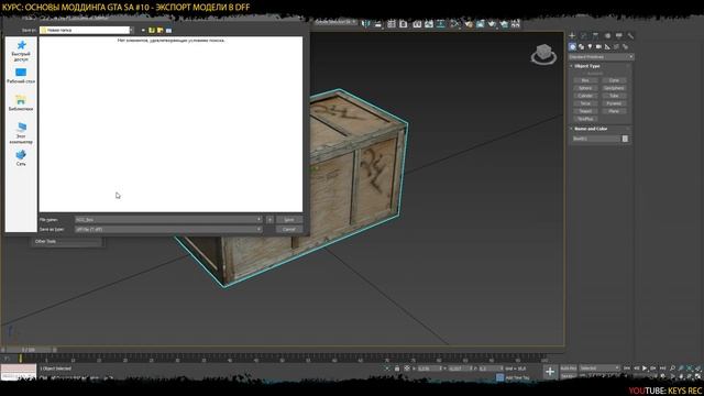 Основы моддинга GTA SA #10 Экспорт модели в DFF