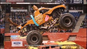 Монстр траки на соревнованиях Авто подборка