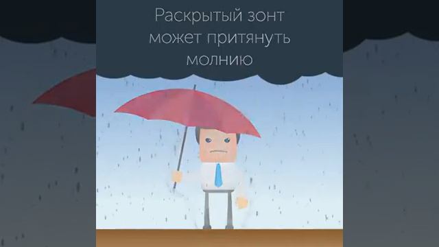 Как вести себя в грозу смотреть онлайн
