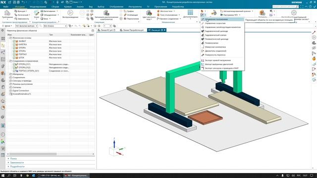 Как в NX разработать автоматическую линию | NX CAD Siemens DI Software смотреть онлайн