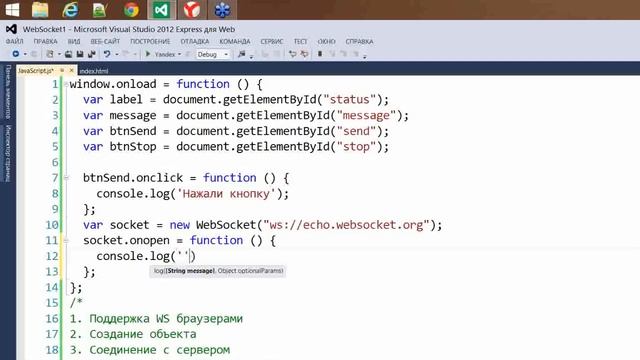 JavaScript Уровень 2 Веб сокеты, часть 1 смотреть онлайн