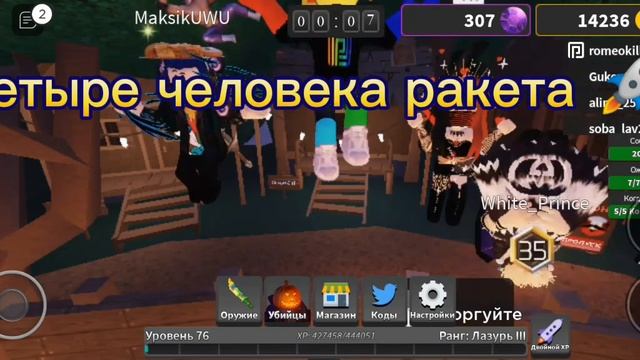Роблокс танцы музыка kolyan 4 человека на ракета ?Roblox dancing music kolyan 4 people on a rocket смотреть онлайн