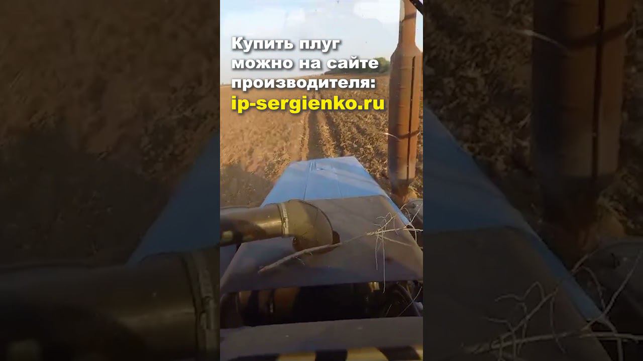Отзыв о плуге ПС 5/35. Часть 3. #shorts #трактор #плуг #мтз #пахота смотреть онлайн