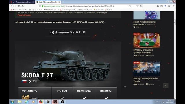 ЧЕШСКИЕ КАНИКУЛЫ! НОВЫЙ МАРАФОН ДЛЯ Škoda T 27 в World of Tanks смотреть онлайн