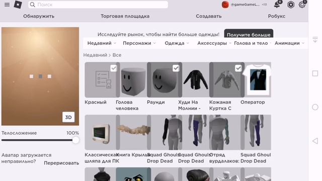 Как сделать скин красного за 0 рубуксов из радужных друзей в roblox. смотреть онлайн
